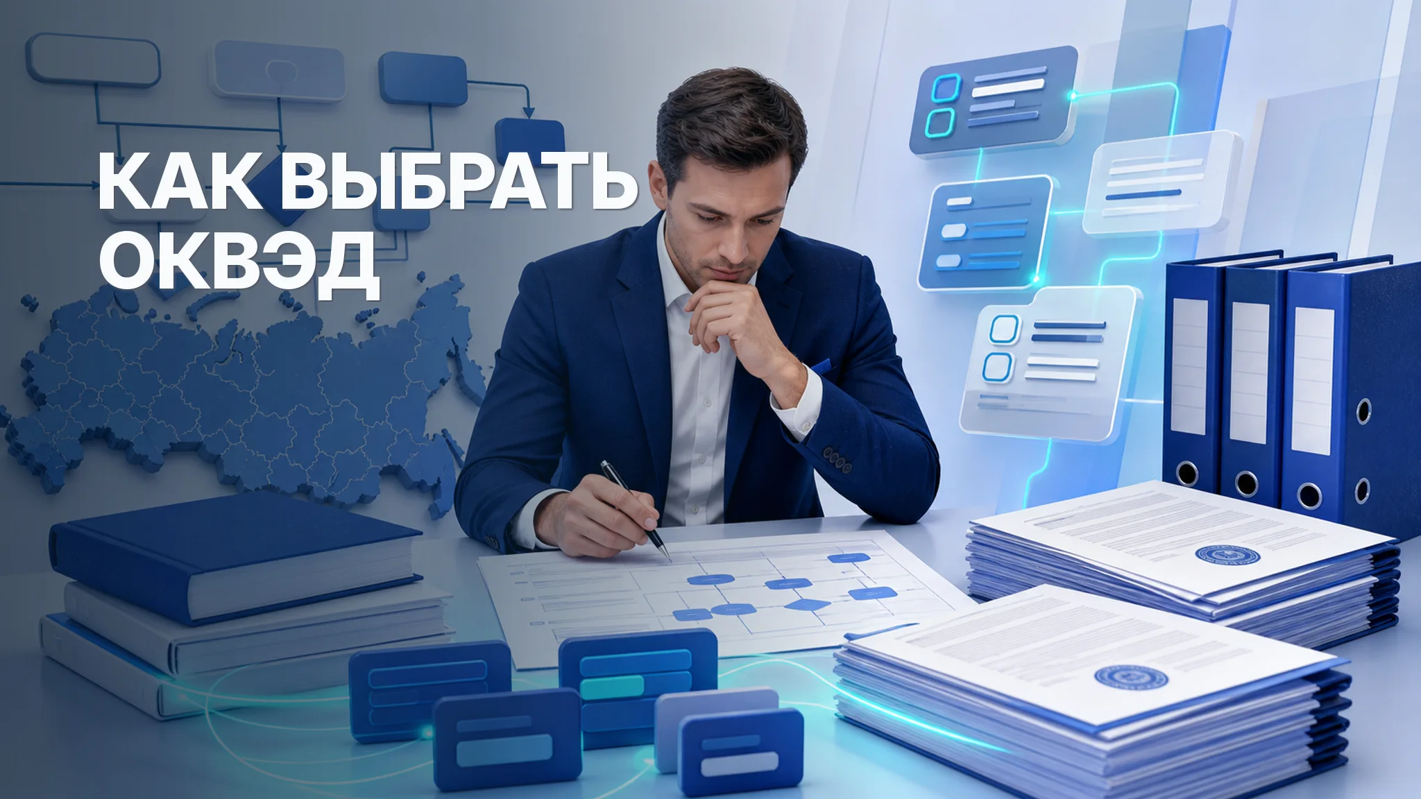 Как выбрать ОКВЭД в 2026 году: основной код, дополнительные коды и ошибки